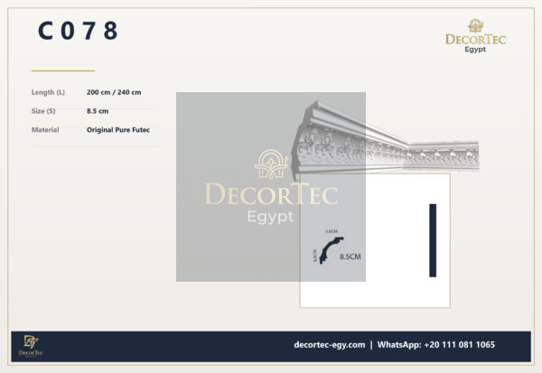 كرانيش فيوتك مزخرفة -(C078)-الابعاد:240*8.5 cm - ديكور تك مصر